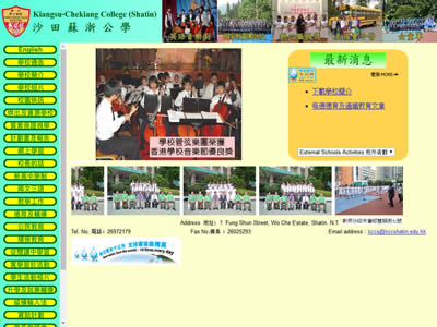 沙田苏浙公学