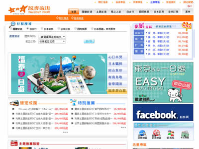 福泰旅游