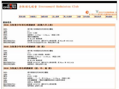 力恒羽毛球会