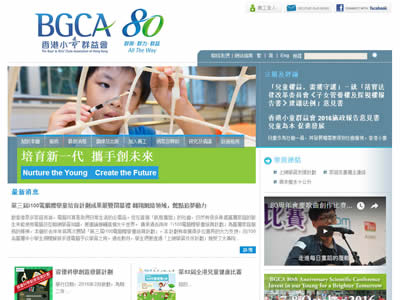 香港小童群益会 香港小童群益会