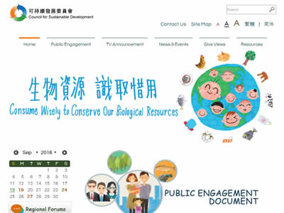 可持续发展委员会