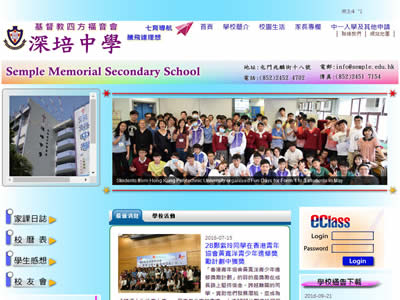 基督教四方福音会深培中学