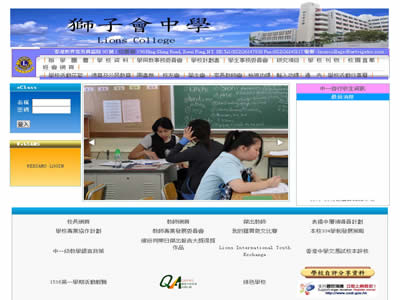 狮子会中学
