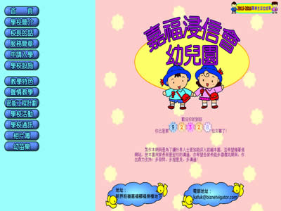嘉福浸信会幼儿园
