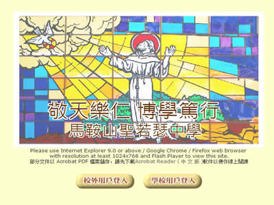 马鞍山圣若瑟中学