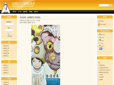 自闭症人士福利促进会