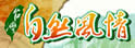 台湾自然风情