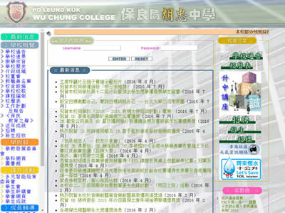 保良局胡忠中学