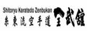 空手道全武馆