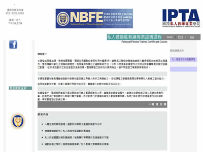 亚洲体适能持续教育学院
