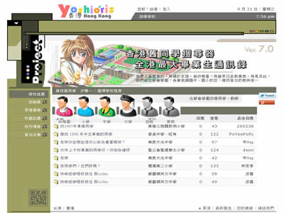 都会学园 - 香港