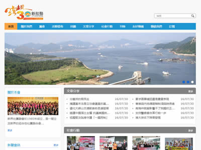 新界社团联会