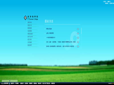 经济商学院