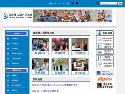 香港聋人福利促进会