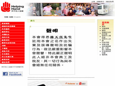 伸手助人协会