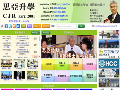 思亚升学