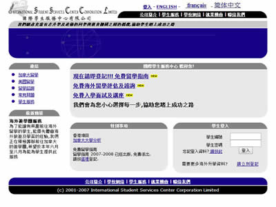 国际学生服务中心有限公司