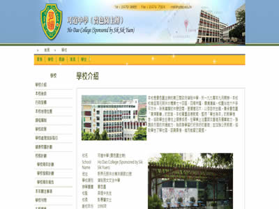 可道中学