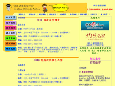 香港儿童围棋学院