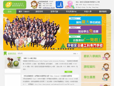Tamago语言研修中心