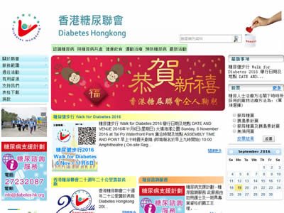 香港糖尿联会