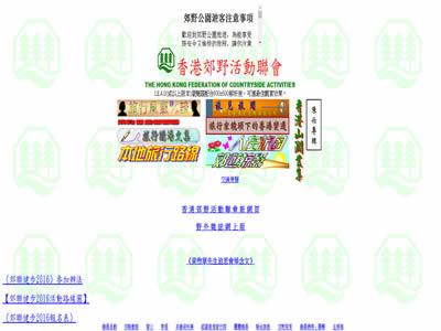 香港郊野活动联会