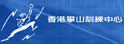 香港攀山训练中心