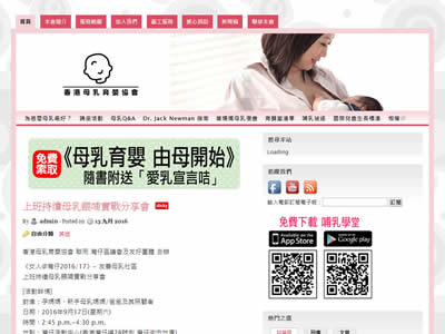 香港母乳育婴协会
