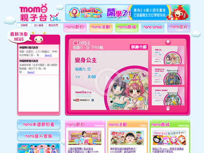 MOMO亲子台