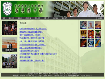 香港教育工作者联会黄楚标中学