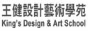 王健造型设计学苑公司
