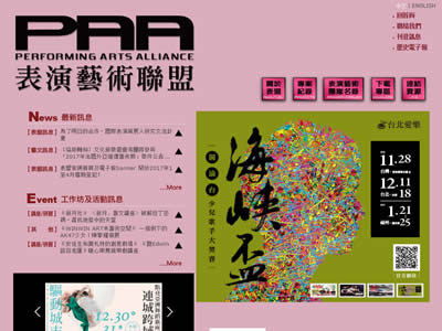 表演艺术联盟