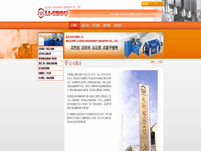 利洲机械工业股份有限公司