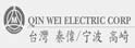 秦伟电机股份有限公司