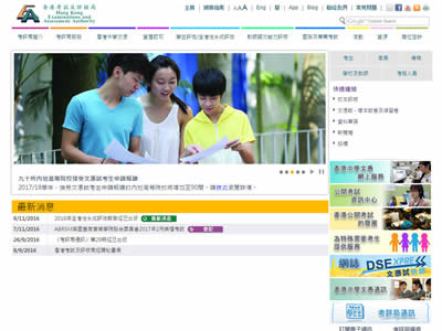 香港考试及评核局 香港考试及评核局