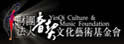 音契文化艺术基金会