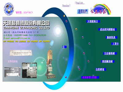 天环超音波股份有限公司