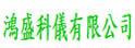 鸿盛科仪