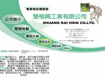 双楷兴工业有限公司