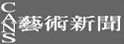 CANS艺术新闻月刊