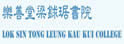 乐善堂梁銶琚书院