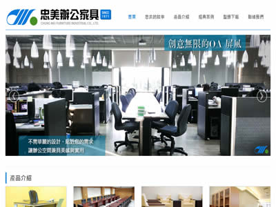 忠美家具工业股份有限公司