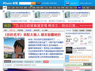 PC home Online新闻