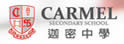 迦密中学