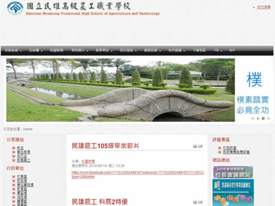 嘉义县民雄农工职业学校