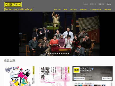 表演工作坊