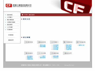 程发工业股份有限公司