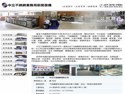 中立不锈钢有限公司