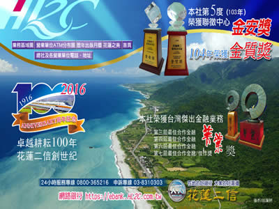 花莲市第二信用合作社