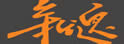 新逸艺术网